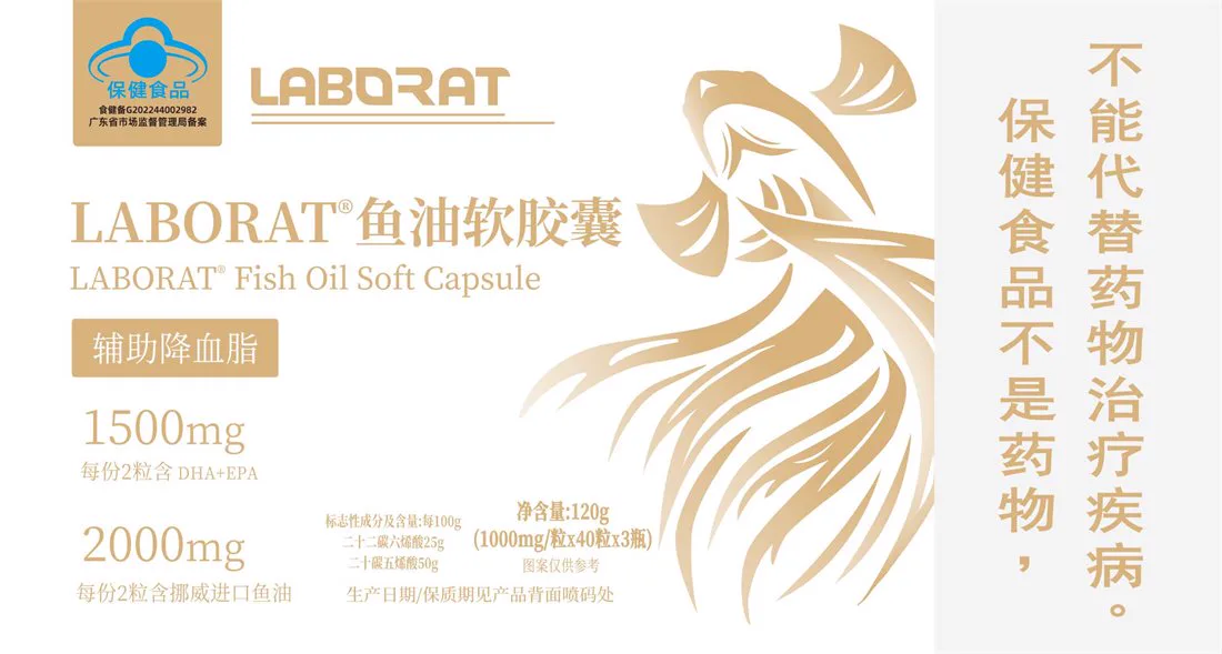 LABORAT 鱼油软胶囊